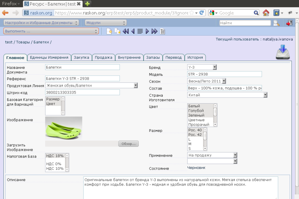 04..ERP5 Ru ResourceView Screenshot